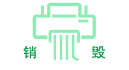 廣州文件銷(xiāo)毀