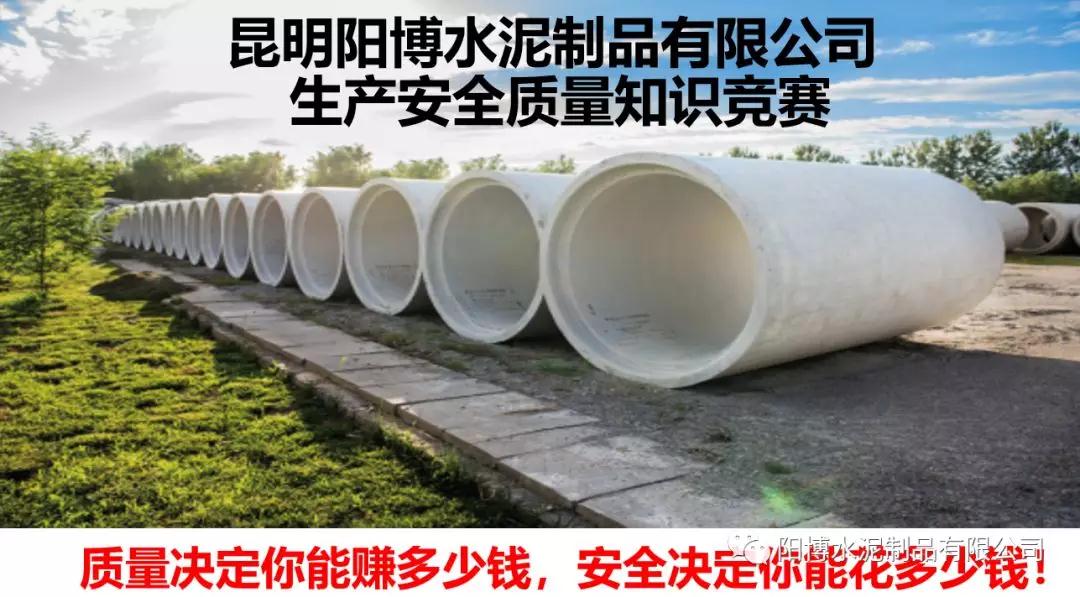 陽博水泥制品知識競賽 陽博水泥制品知識競賽