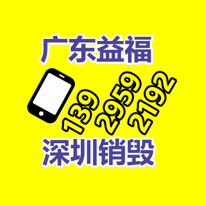 電子產(chǎn)品銷(xiāo)毀
