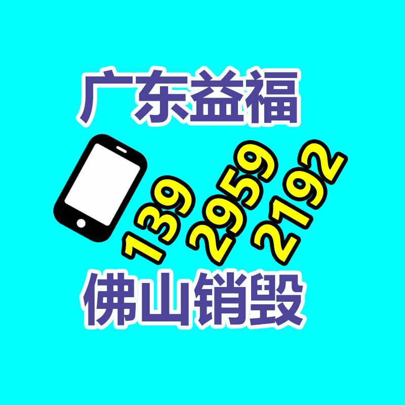 產(chǎn)品銷(xiāo)毀方式